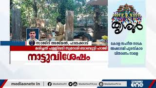 പാലക്കാട് നെല്ലായയിൽ അച്ഛനെ മകൻ തലക്കടിച്ച് കൊന്നു; മരിച്ചത് പള്ളിപ്പടി സ്വദേശി ബാബുട്ടി ഹാജി