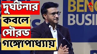 Saurav Ganguly Live: দুর্গাপুর এক্সপ্রেসওয়েতে দুর্ঘটনার কবলে সৌরভ গঙ্গোপাধ্যায়ের গাড়ি