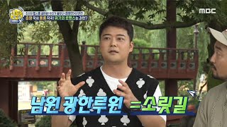 [선을 넘는 녀석들 : 마스터-X] 한국을 제대로 즐기는 꿀tip💕 현무가 소개하는 '문화유산 방문코스'🌞, MBC 210926 방송