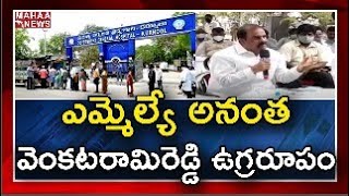 MLA Anantha Venkatarami Reddy Fires On Covid Doctors For Negligence | MAHAA NEWS