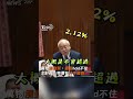 萬物漲到哭、通膨hold不住　主計長：物價有往下趨勢｜tvbs新聞 shorts