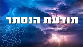 תודעת הנסתר - ח\