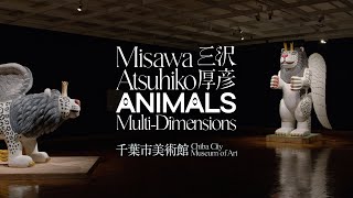 千葉市美術館「三沢厚彦　ANIMALS／Multi-dimensions」／“Misawa Atsuhiko: ANIMALS / Multi-dimensions”