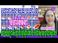 ហោរាសាស្រ្តធំប្រចាំខែមីនា ឆ្នាំ២០២៣ ទាយច្បាស់ដូចថ្ងៃឆ្នាំទាំង១២សូមស្តាប់ លោកយាយទេវី