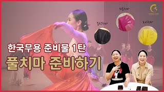 한국무용 준비물 1편/성인무용/성인취미/골든캣츠/