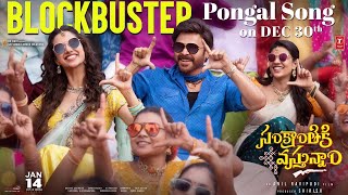 Blockbuster Pongal Full Song |Sankranthiki Vasthunnam |Venkatesh| |Meenakshi Aishwarya|ANIL RAVIPUDI