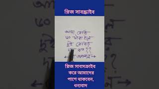 আদা কেজি ৬০ হলে ২ কেজির দাম কত???৯৯% ভুল করে