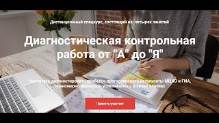 Курс Диагностическая контрольная работа от \