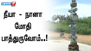 ONGC விண்ணப்பங்களை தமிழக அரசு நிராகரித்தது - நிலங்களை கையகப்படுத்த ONGC முடிவு..! ONGC Vs TN Govt