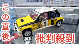 【タミヤ撮り下ろし】「1/24 ルノー5（サンク）ターボラリー仕様」、初回発売から42年！ F1技術も取り入れた脅威の魔改造ラリーマシンが再登場！