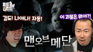 내 친구 자동이 괴물로 보인다?! [맨 오브 메단 하이라이트]