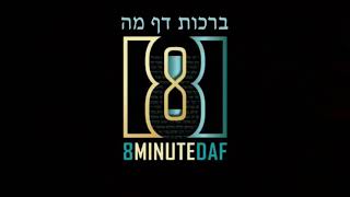 8 Min Daf - Berachos Daf 45 by R’ Eli Stefansky