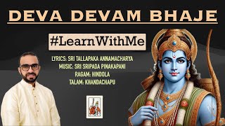 #LearnWithMe - Deva Devam Bhaje - దేవ దేవం భజే