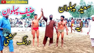 Haneef pehlwan vs Saeed Pehlwan||New kushti Dangal||New kushti Today