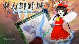 ｢東方輝針城｣初めての東方！初めての弾幕STG第10弾！ - #01