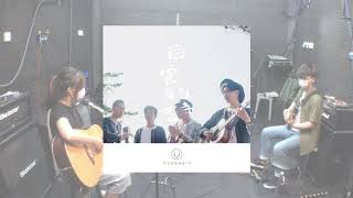 《白雲的詩》Yusobeit | 44band cover