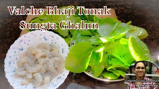 Valchi bhaji | prawns |vali bhaji | cooking | goan curry | authenticgoan | Homemade recipe