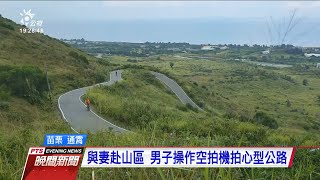 男子撿空拍機跌落山谷 尋獲時無生命跡象 20200912 公視晚間新聞