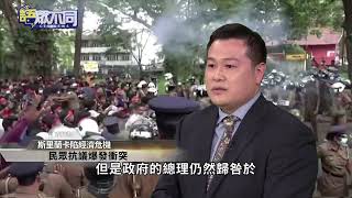 債務陷阱真實上演 斯國被中國\