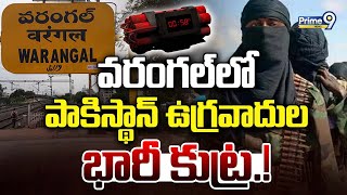 వరంగల్ లో పాకిస్థాన్ ఉగ్రవాదుల భారీ కుట్ర.! | Pakistani Terrorists In Warangal | Prime9 News