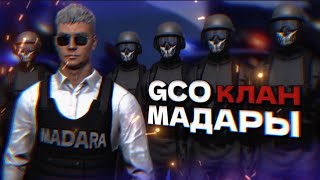 Я создал свой клан в GCO ГКО как вступить в клан MADARA