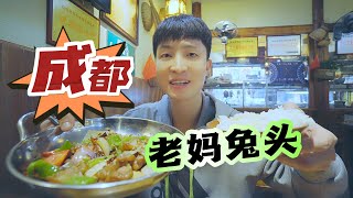 美食探店 四川成都冯记双流老妈兔头  美食旅行 Chinese Food