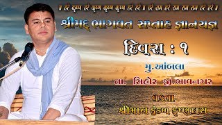 DAY-1|| H G KUNDAL KRISHN DAS || AMBLA [G.J] 2019 || SHRIMAD BHAGVAT KATHA ||