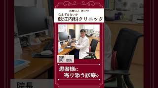 【JPサイネージ】医療法人香仁会　鯰江内科クリニック