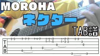 【TAB】ネクター/MOROHA