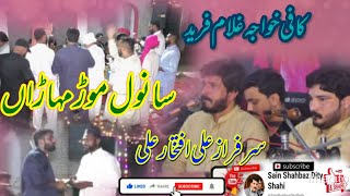 Tati  Ro ro Wat nehra Sanwal Mor muhara by sarfarz Ali Iftkhar Ali qawal Lada Sada program Gujrat