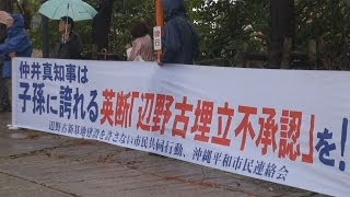 「県外移設の公約守れ」 知事公舎前で市民抗議