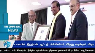 டயனமிக் இந்தியன் ஆப் தி மில்லினியம் விருது வழங்கும் விழா