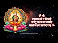 लक्ष्मी गायत्री मंत्र से बदलें अपनी किस्मत mahalakshmi gayatri mantra lakshmigayatrimantra 11 11