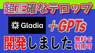 【革命】最高品質のテロップを誰でも簡単に作れる方法！新GPTs無料公開