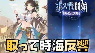 【放置少女】霍去病を取ってから時海反響のボス戦チャレンジしたら・・・