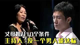 穷小伙要结婚，需给女友岳母一人一套房，看到10个条件直接傻眼