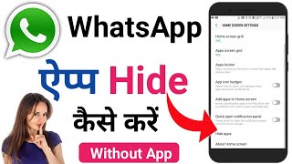 WhatsApp Ko Hide Kaise Kare Without App | How To Hide WhatsApp | WhatsApp Ko Kaise Chupaye