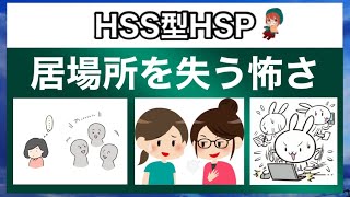 【HSS型HSP】人間関係の心地良さを守りたくて気遣いが過剰になってしまう