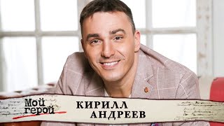 Кирилл Андреев о разводе родителей, испанских корнях и об отсутствии популярности