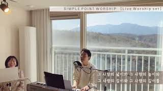 깊은 사랑 속에 Falling in Love_예언적 중보 예배 prophetic worship_시편 32편 11절.