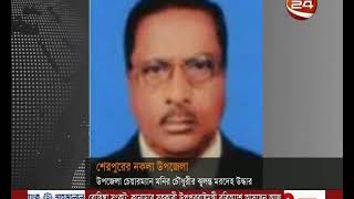 শেরপুরের বিএনপি নেতা মনির চৌধুরীর ঝুলন্ত মরদেহ উদ্ধার - CHANNEL 24 YOUTUBE