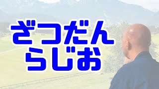 【雑談】つべ不調だったので深夜にマシュマロを読みます 2021/10/14