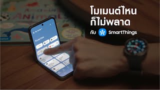 โปรรับปีใหม่จาก Samsung ให้คุณได้อยู่กับวินาทีที่คุณรัก