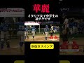 【美女中学生の技術！】打ち捌き！！u 15ソフトボールw杯 イタリア代表 softball プロ野球 baseball バスケ センバツ2022 豪速球