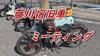 【60年以上前の旧車バイク・ラビットS82K】富士重工ラビットS82K 道の駅藤川宿旧車ミーティングに行って来た