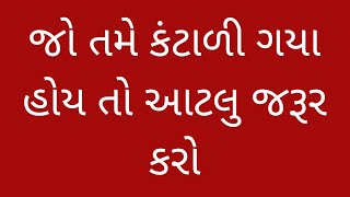 જો તમે કંટાળી ગયા હો તો આટલું જરૂર કરો/ચાલવાથી થતા ફાયદા