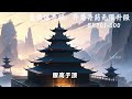 【 超长合集】《最强炼丹师：开局丹药无限升级》ep701 800 本是仙界最强丹药至尊，却被贬下凡间，身为但要至尊能让丹药无限升级！ 修仙小说 修仙 凡人修仙