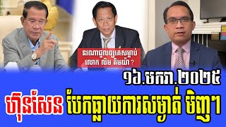 Muong Nareth Talks About Prime Minister Hun Sen