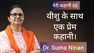 Dr. Suma Ninan Christian Testimony