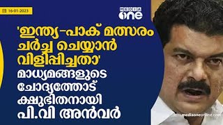 'മറുപടി പറയാൻ സൗകര്യമില്ല': മാധ്യമപ്രവർത്തകരോട് ക്ഷുഭിതനായി പി.വി അൻവർ